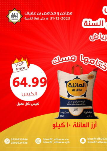 KSA, Saudi Arabia, Saudi - Dammam Bin Afif Bazaar offers in D4D Online. Special Offer. . Only On 31st December