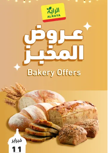 Bakery Offers