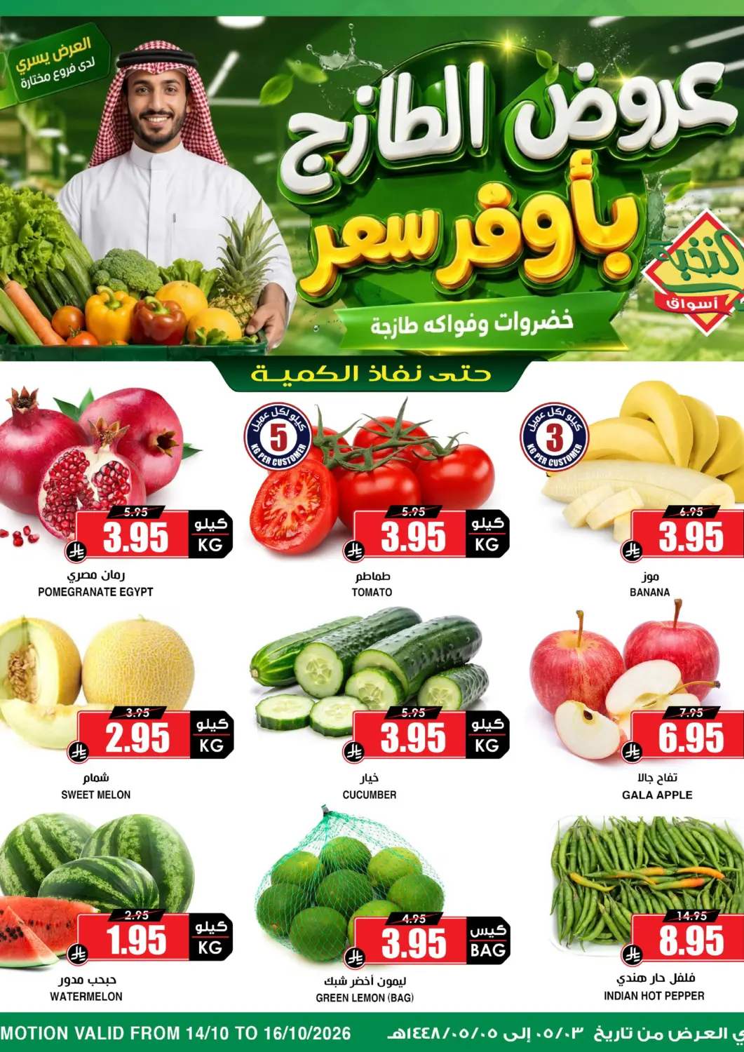 عروض أسواق النخبة مملكة العربية السعودية, السعودية, سعودية - الدوادمي في دي٤دي أونلاين. عروض الطازج بأوفر سعر. . حتى ١٦ أكتوبر