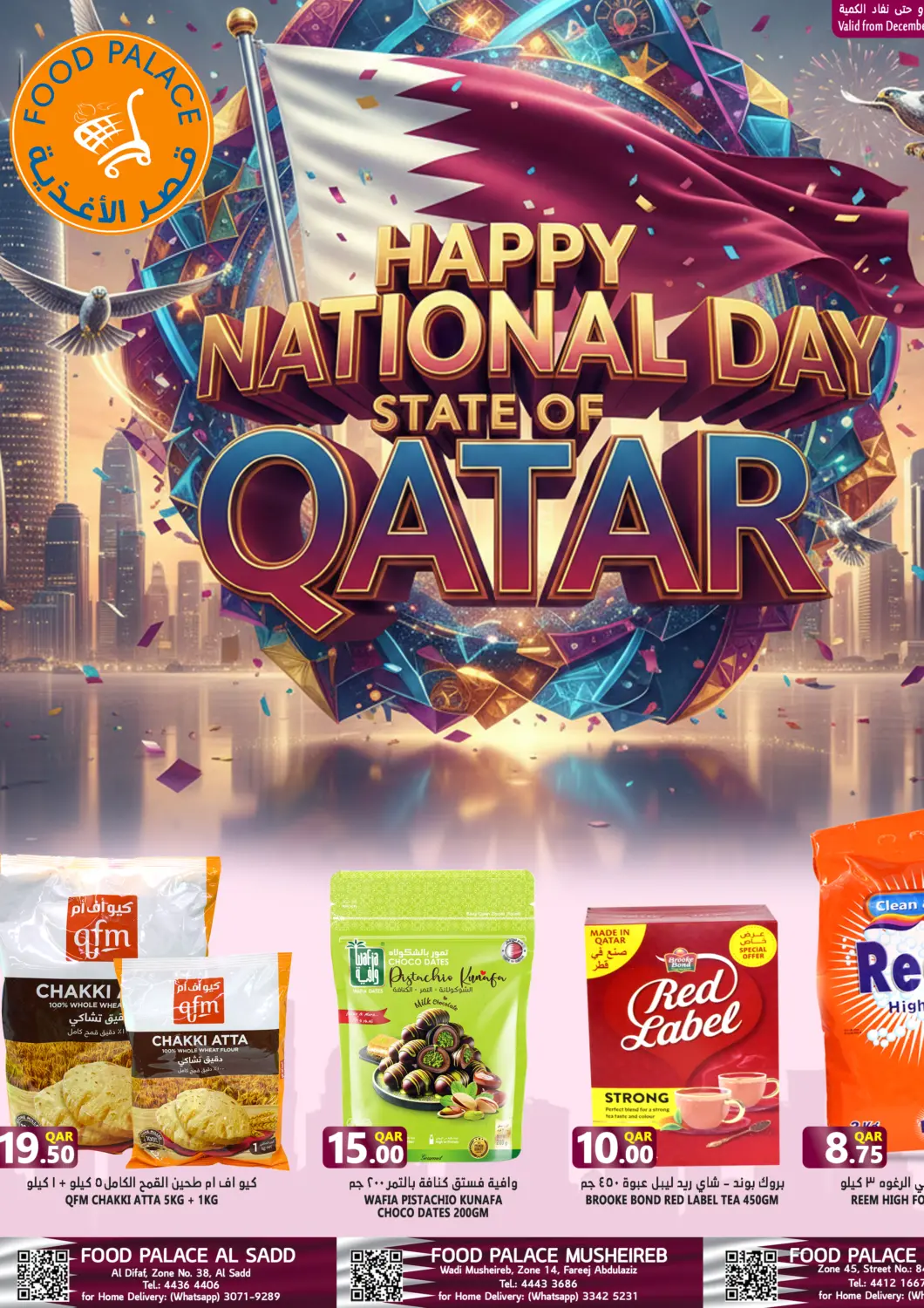 عروض قصر الأغذية هايبرماركت قطر - الدوحة في دي٤دي أونلاين. يوم وطني سعيد. . حتى ٢٠ ديسمبر