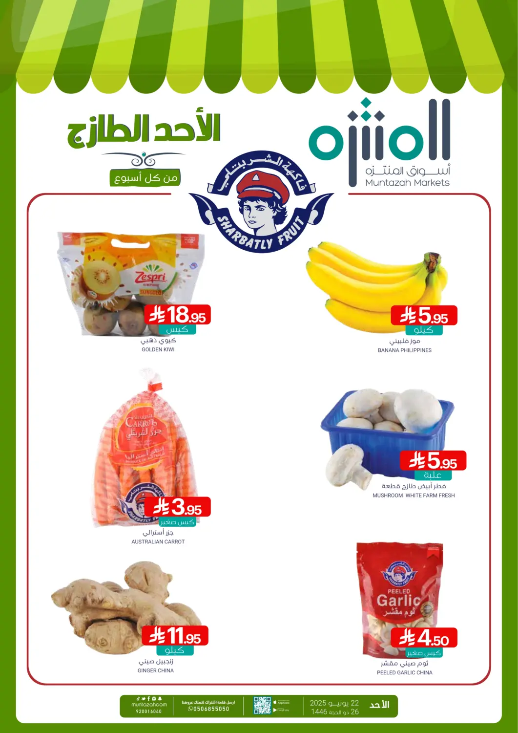 عروض اسواق المنتزه مملكة العربية السعودية, السعودية, سعودية - المنطقة الشرقية في دي٤دي أونلاين. الأحد الطازج. . فقط في 22 يونيو