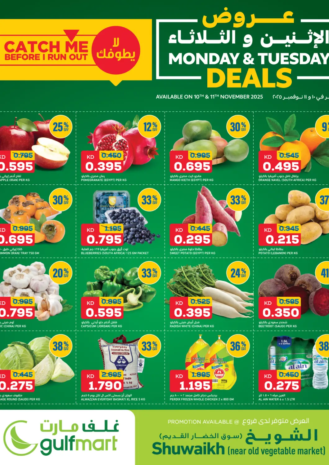 Kuwait - Ahmadi Governorate Gulfmart offers in D4D Online. Monday & Tuesday Offers. . Till 11th November