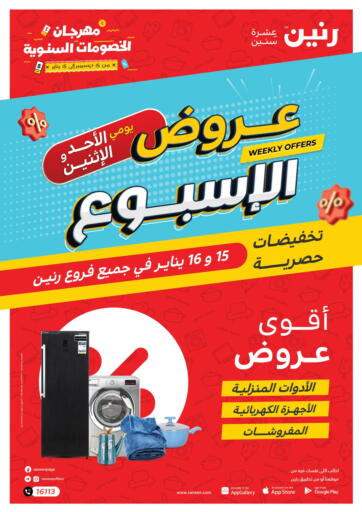 Egypt - Cairo Raneen offers in D4D Online. Deals of the Week. . Till 16th January