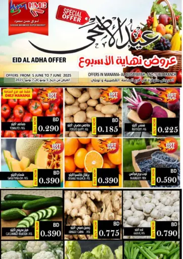 Hassan Mahmood Group - Eid Al Adha Offer in Bahrain Eid Al Adha Offer