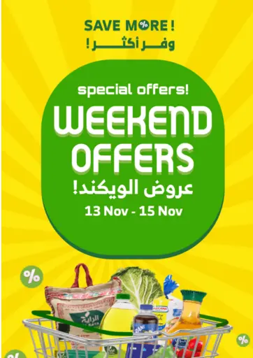 عروض الويكند