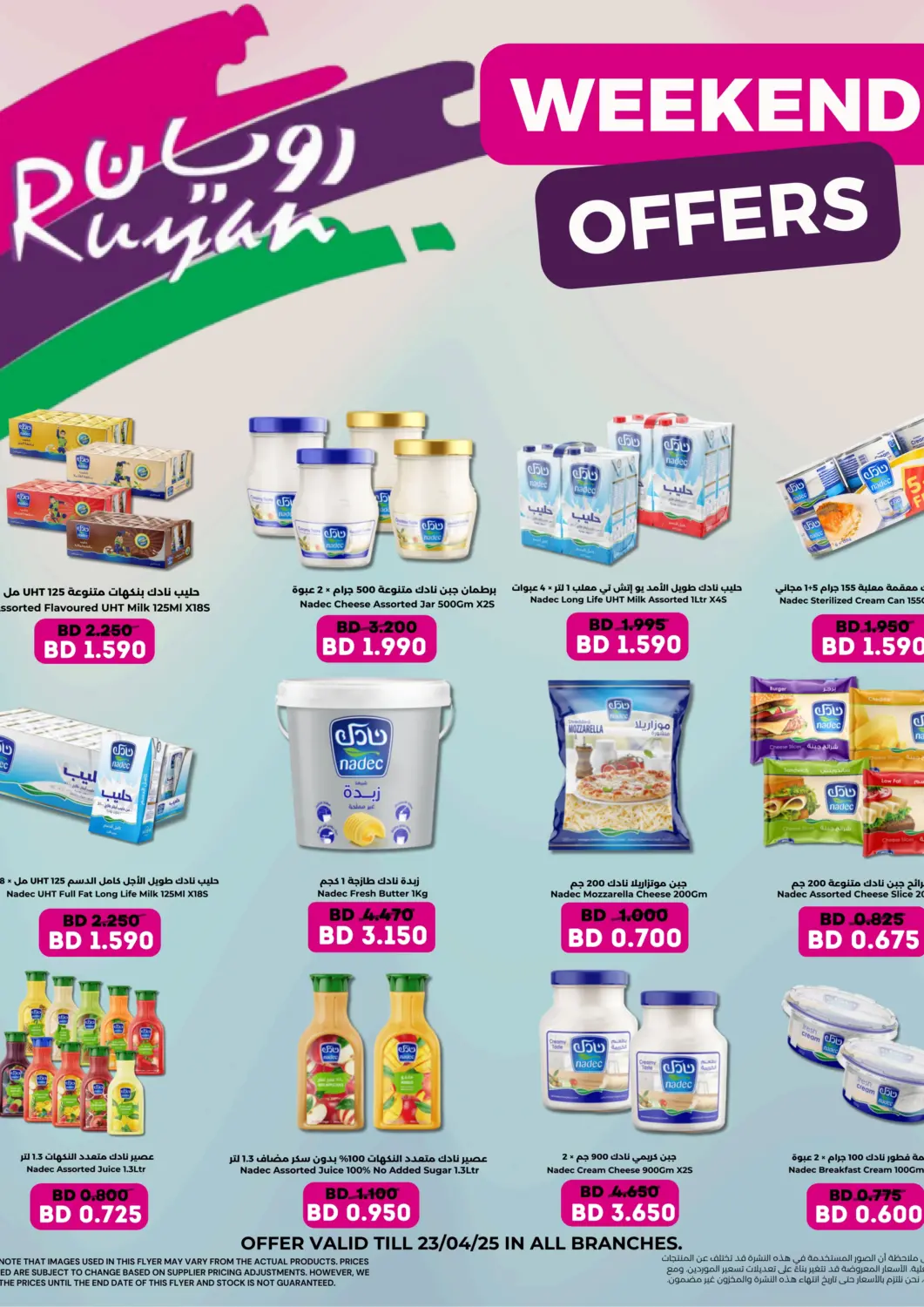 Bahrain Ruyan Market offers in D4D Online. Weekend Offer. . Till 23rd April