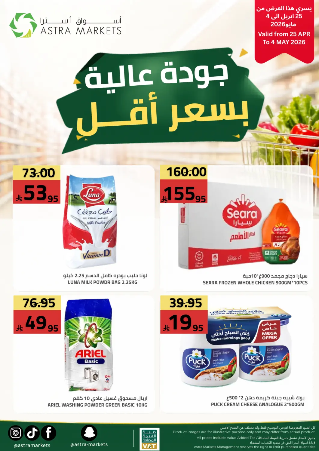 KSA, Saudi Arabia, Saudi - Tabuk Astra Markets offers in D4D Online. High Quality At Lower Prices. . Till 4th May
