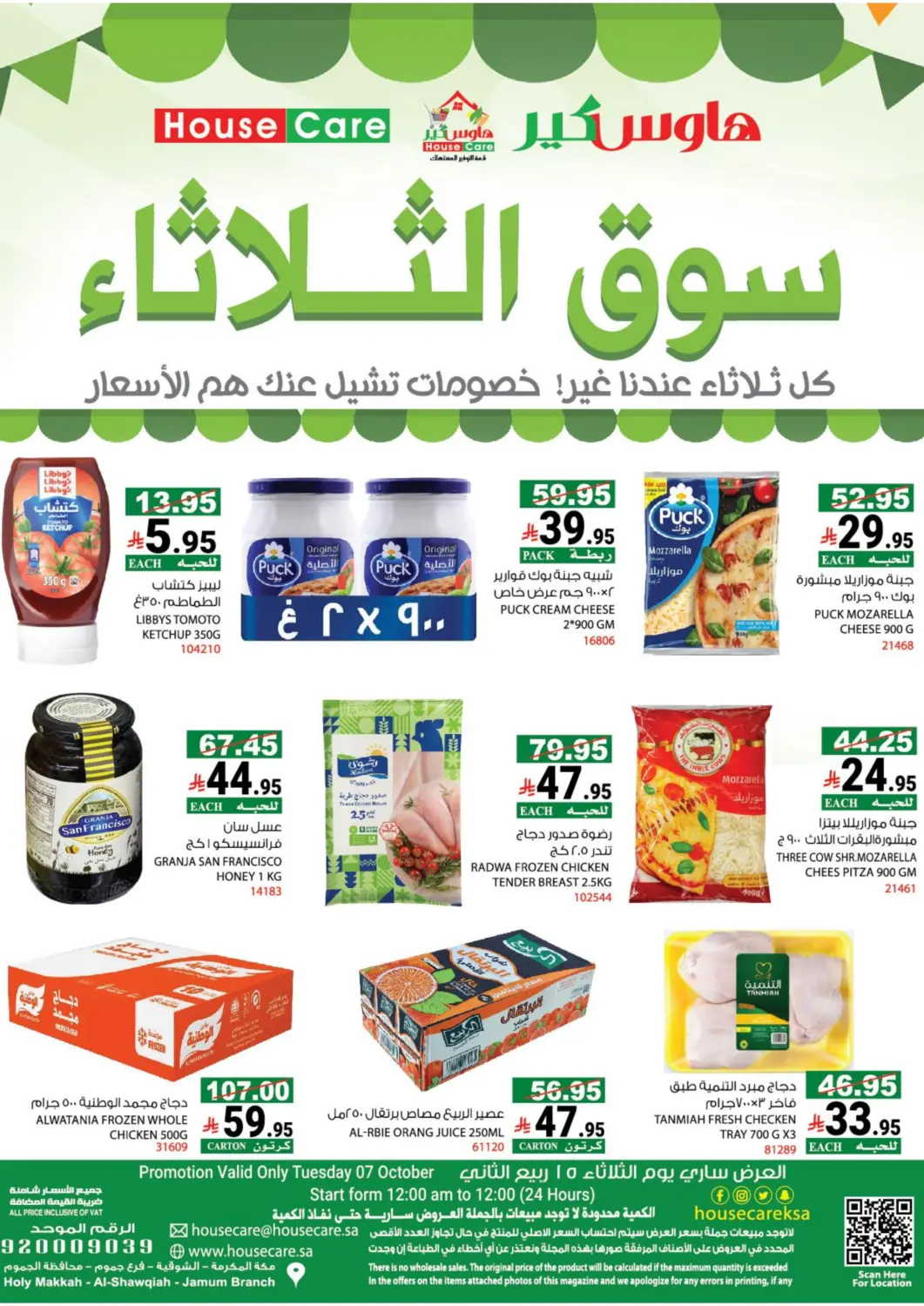 KSA, Saudi Arabia, Saudi - Mecca House Care offers in D4D Online. Tuesday Offer. . Only On 7th October