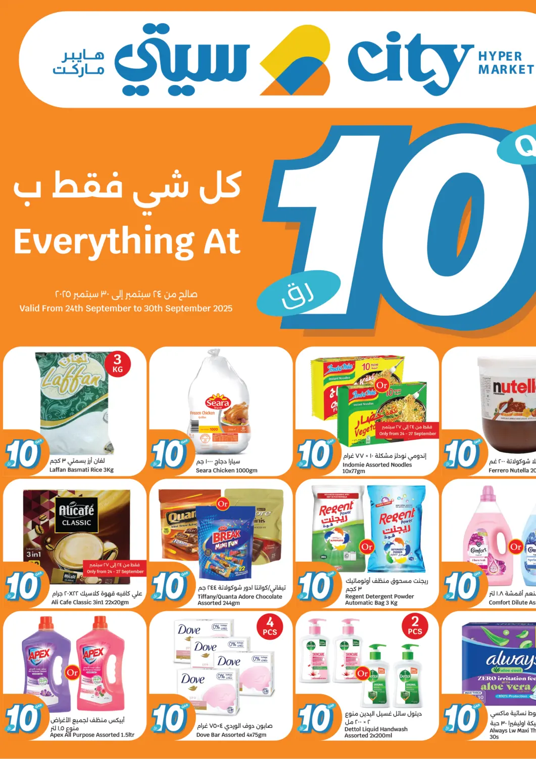 Qatar - Al-Shahaniya City Hypermarket offers in D4D Online. Everything At 10 Qar. . Till 30th September