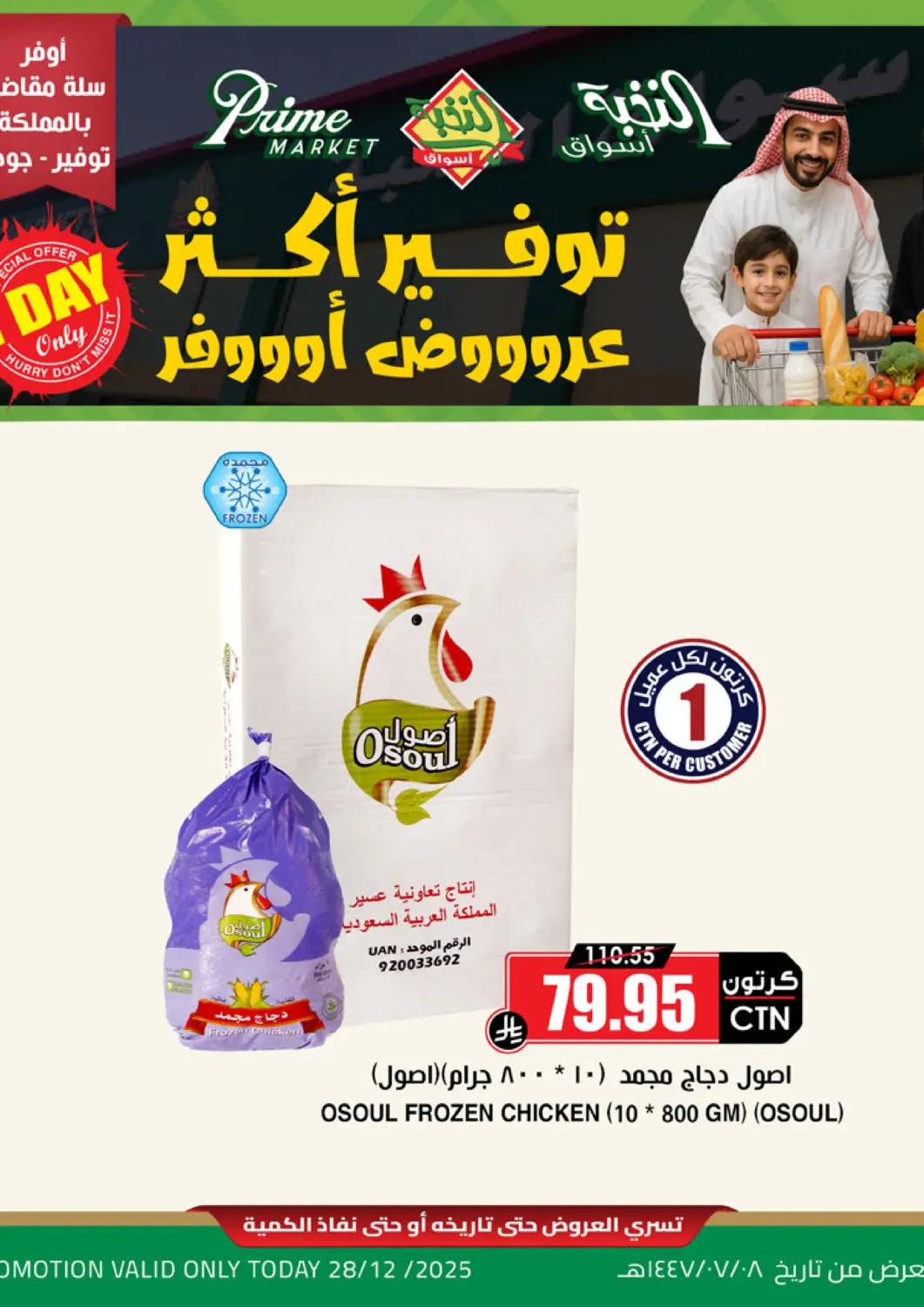 عروض أسواق النخبة مملكة العربية السعودية, السعودية, سعودية - تبوك في دي٤دي أونلاين. توفير أكثر عروض أوفر. . فقط في ٢٨ ديسمبر