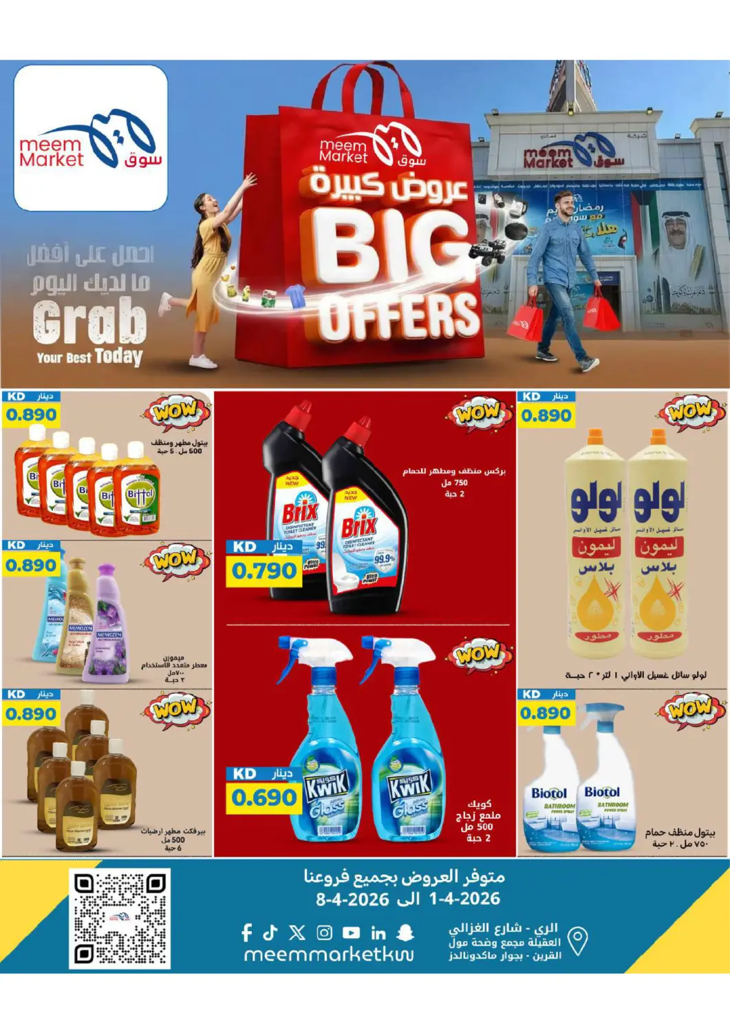 عروض شركة سوق ميم المركزي  الكويت - مدينة الكويت في دي٤دي أونلاين. عروض كبيرة. . حتى ٨ أبريل
