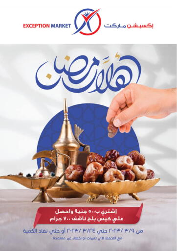 Egypt - Cairo Exception Market offers in D4D Online. Ahlan Ramadan. . Till 24th March