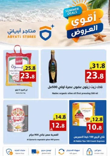 عروض الصيف