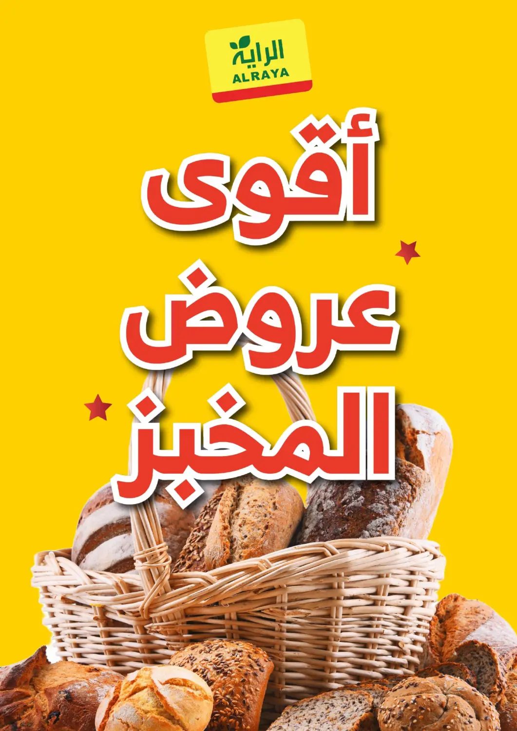 عروض الراية مملكة العربية السعودية, السعودية, سعودية - تبوك في دي٤دي أونلاين. أقوى عروض المخبز. . حتى ١٣ يناير