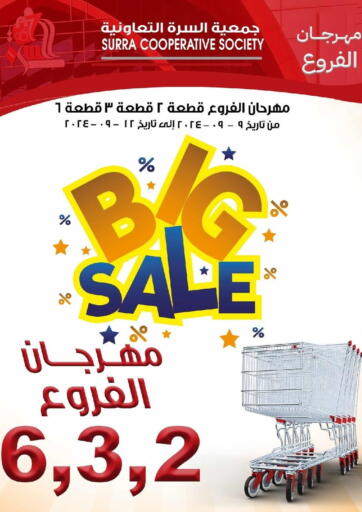 Kuwait - Jahra Governorate Al- Surra Cooperative Society offers in D4D Online. Big Sale. . Till 12th September