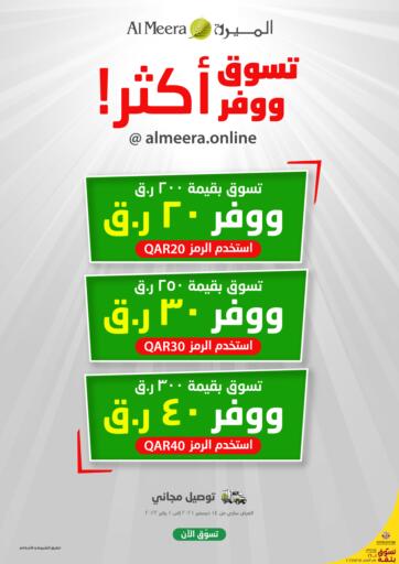 Qatar - Al-Shahaniya Al Meera offers in D4D Online. Shop More Save More. . Till 01st January