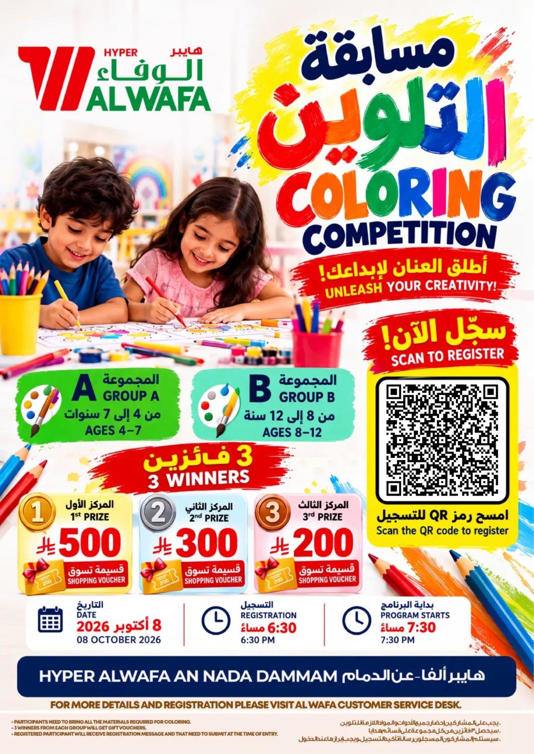 KSA, Saudi Arabia, Saudi - Dammam Hyper Al Wafa offers in D4D Online. Coloring Competition. . Till 8th October
