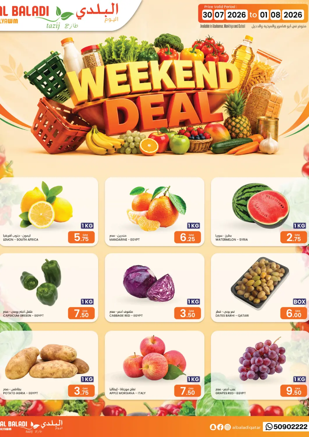 عروض البلدي اليوم قطر - الريان في دي٤دي أونلاين. Weekend Deal. . Till 1st August