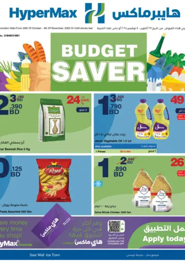 HyperMax - Budget Saver in Bahrain Budget Saver