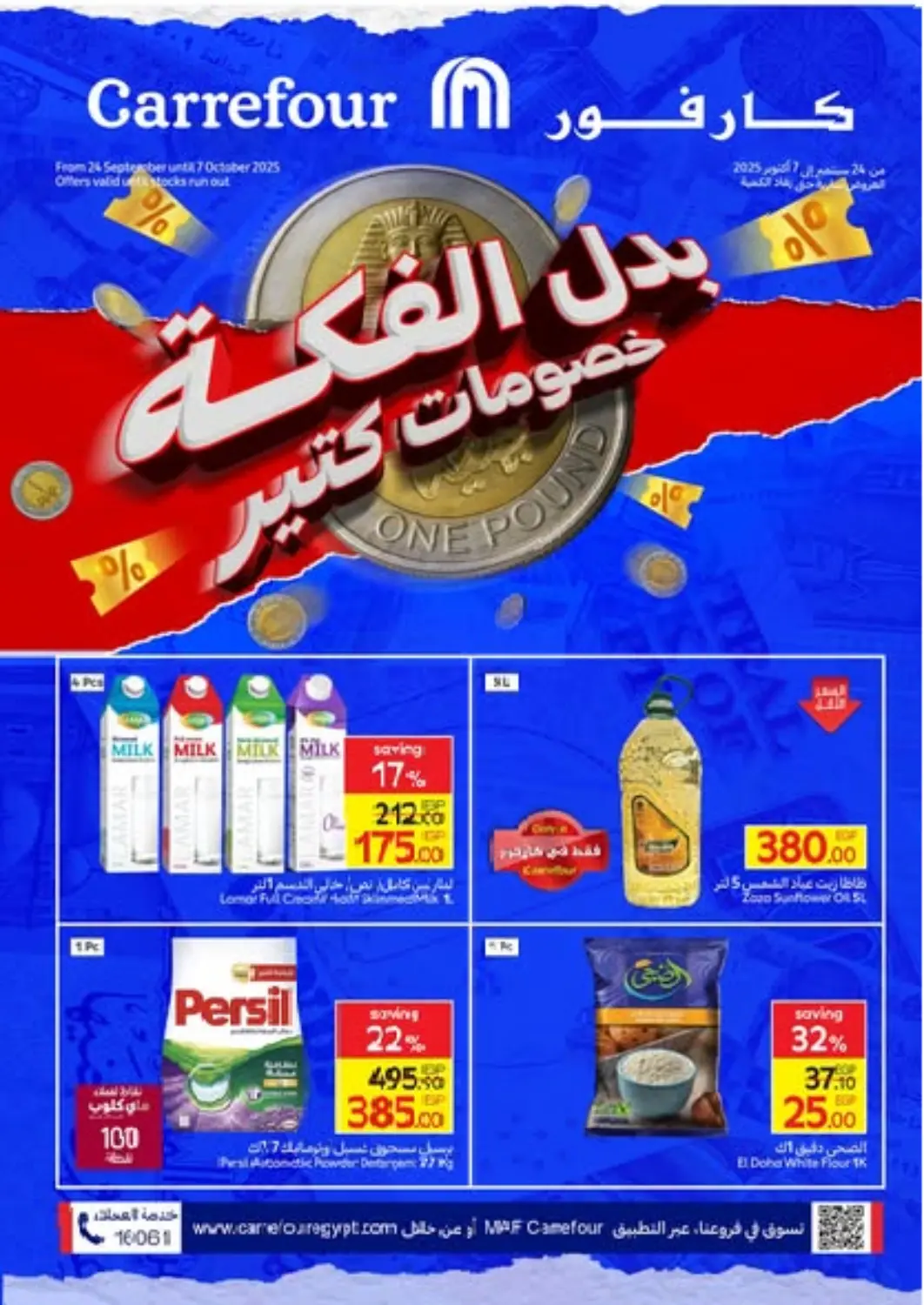 Egypt - Cairo Carrefour  offers in D4D Online. Special offer. . Till 7th October