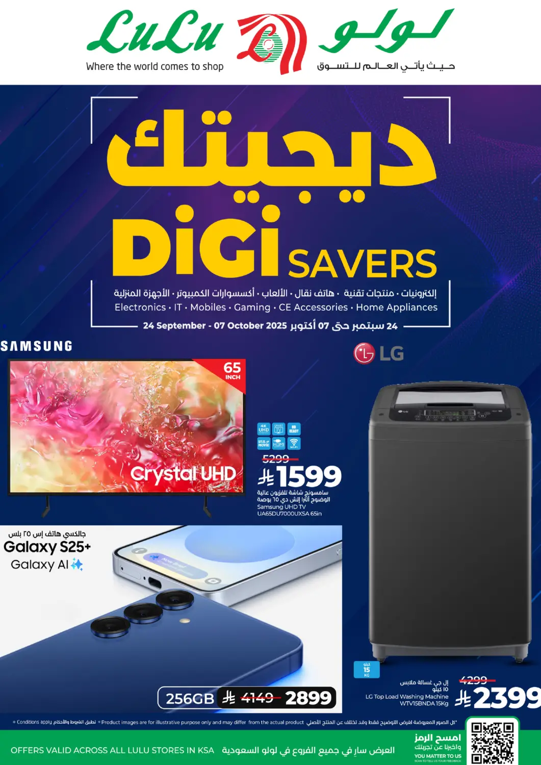 عروض لولو هايبرماركت مملكة العربية السعودية, السعودية, سعودية - تبوك في دي٤دي أونلاين. ديجيتك. . حتى ٧ أكتوبر