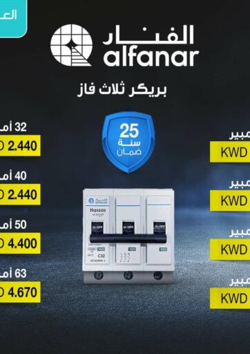 Kuwait Alarabiya Electrical offers in D4D Online. Special Offer. . Until Stock Last