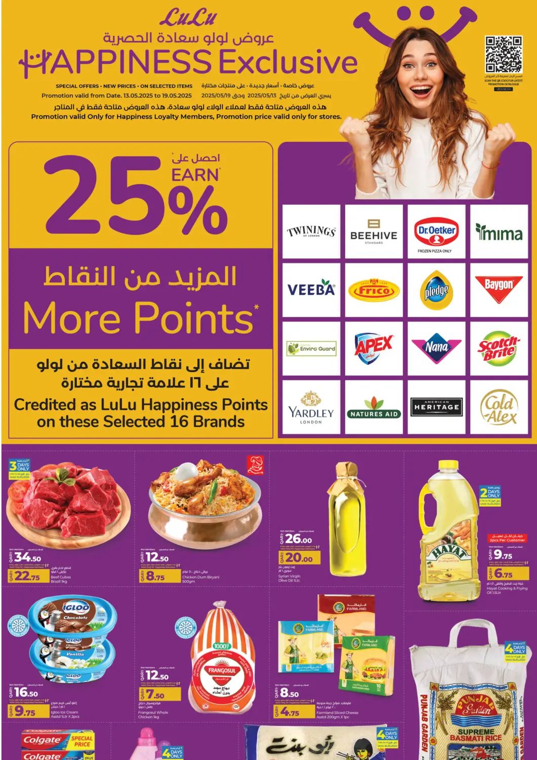 عروض لولو هايبرماركت قطر - الوكرة في دي٤دي أونلاين. عروض لولو سعادة الحصرية. . Till 19th May