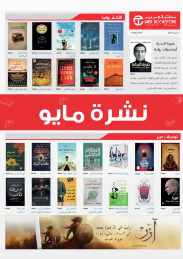 Jarir Bookstore - May Books Flyer in Bahrain May Books Flyer