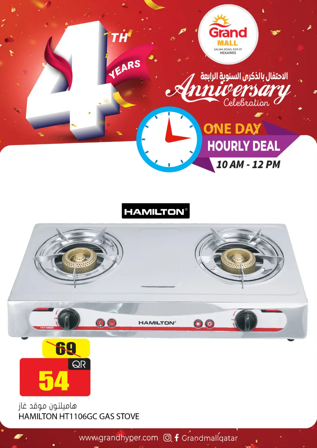 Qatar - Al-Shahaniya Grand Hypermarket offers in D4D Online. Hourly Deal. . Only On 24th May