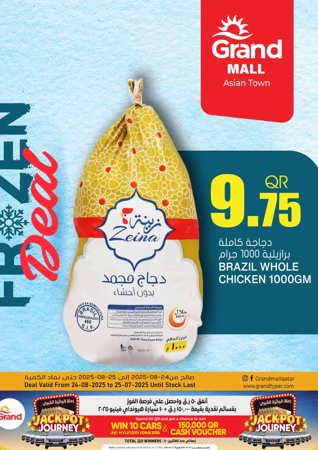 Qatar - Umm Salal Grand Hypermarket offers in D4D Online. Frozen Deal. . Till 25th August