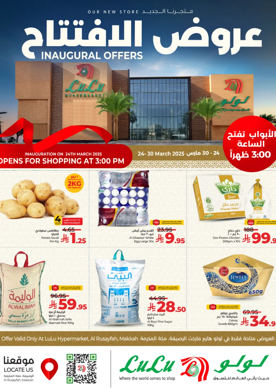 KSA, Saudi Arabia, Saudi - Khamis Mushait LULU Hypermarket offers in D4D Online. Inagural Offers. . Till 30th March