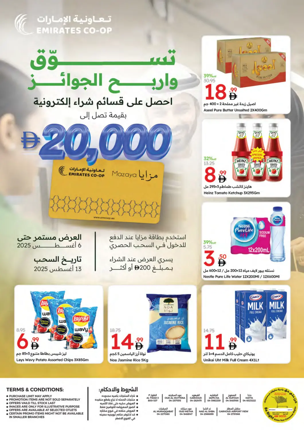 UAE - Dubai Emirates Co-Operative Society offers in D4D Online. Special Offer. . Till 6th August