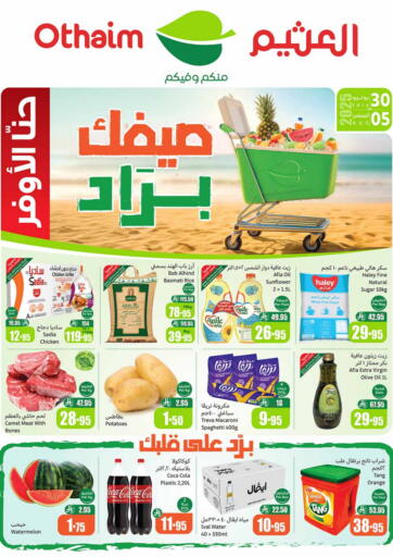 أسواق عبد الله العثيم - صيفك براد in المملكة العربية السعودية Offers - المملكة العربية السعودية صيفك براد