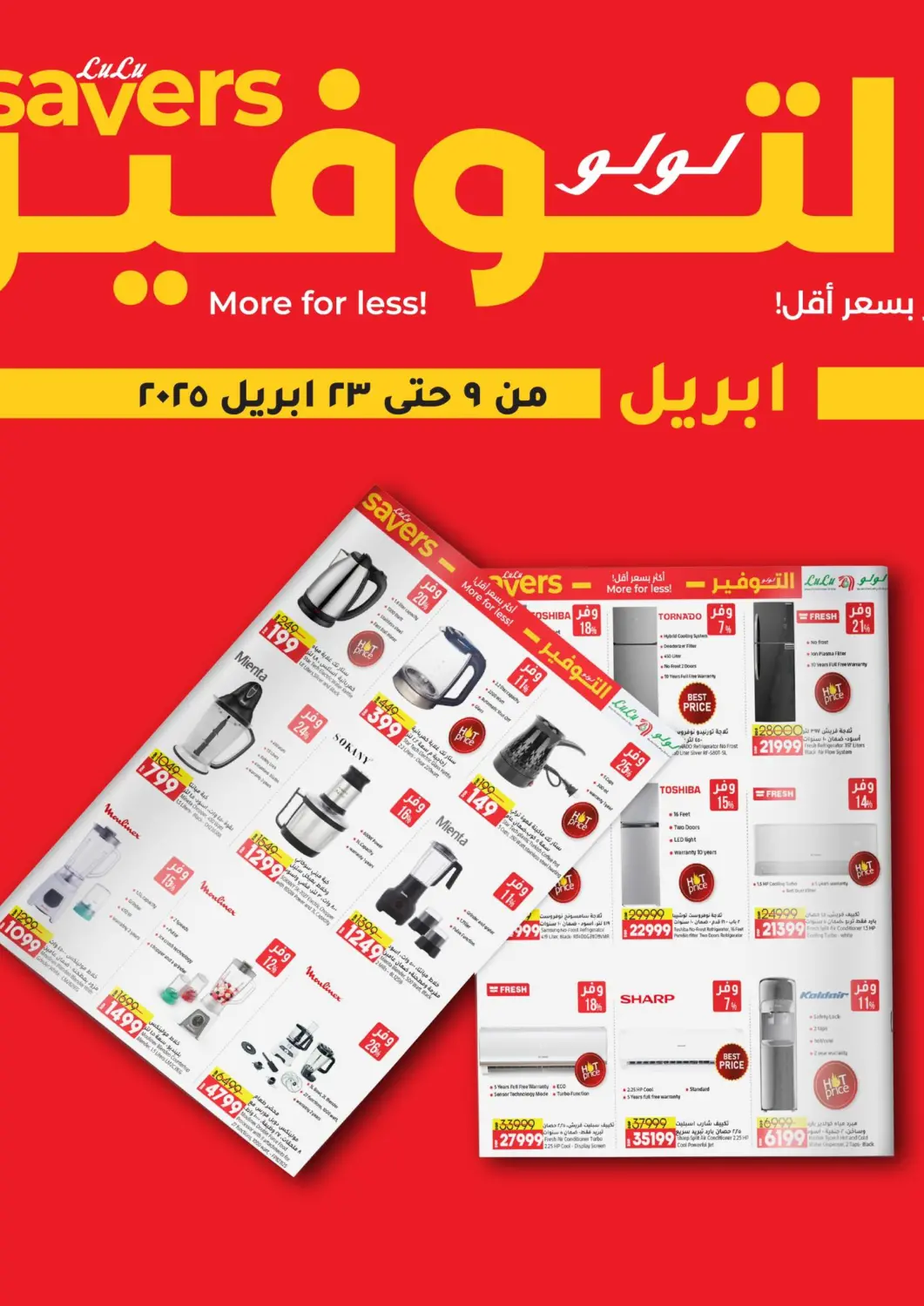 عروض لولو هايبرماركت Egypt - القاهرة في دي٤دي أونلاين. لولو التوفير. . Till 23rd April