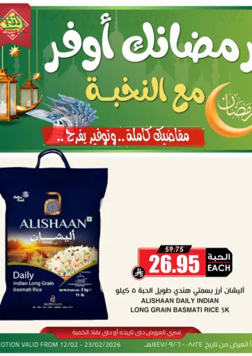 رمضانك أوفر مع النخبة