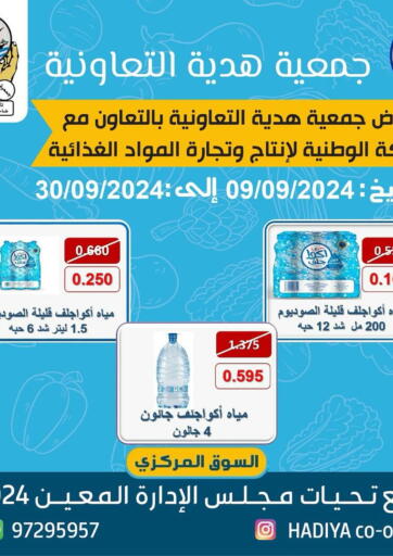 عروض جمعية هدية التعاونية الكويت - محافظة الأحمدي في دي٤دي أونلاين. عروض خاصة. . Till 30th September