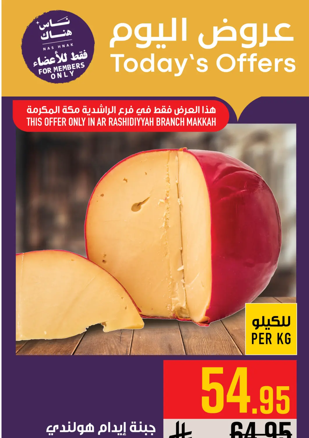 عروض أبراج هايبر ماركت مملكة العربية السعودية, السعودية, سعودية - مكة المكرمة في دي٤دي أونلاين. عروض اليوم. . فقط في ٢٩ مامرس