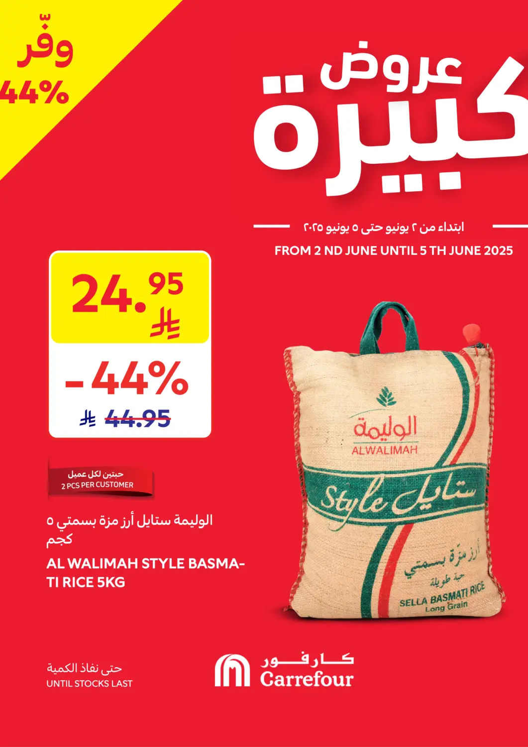 KSA, Saudi Arabia, Saudi - Jeddah Carrefour offers in D4D Online. Big Deals. . Till 5th June