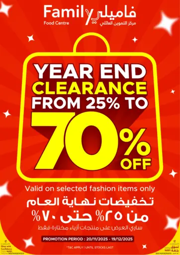 تخفيضات نهاية العام من ٢٥% حتى ٧٠%