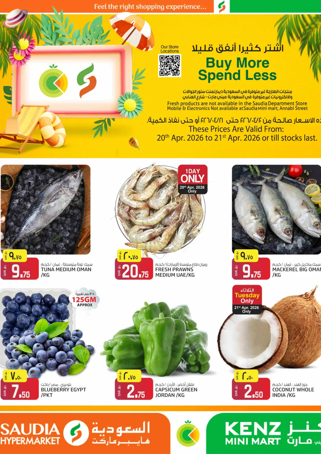 عروض السعودية قطر - الدوحة في دي٤دي أونلاين. اشتر كثيراً انفق قليلاً. . حتى ٢١ أبريل