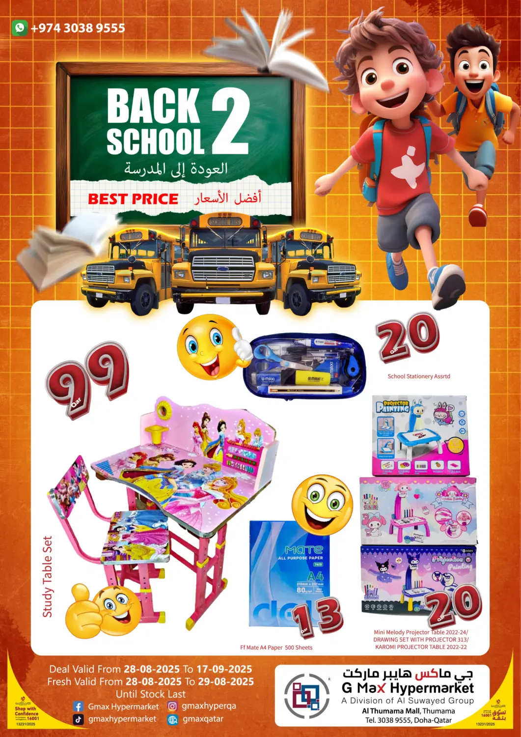 Qatar - Al Rayyan G MAX Hypermarket offers in D4D Online. Back To School. . Till 17th September