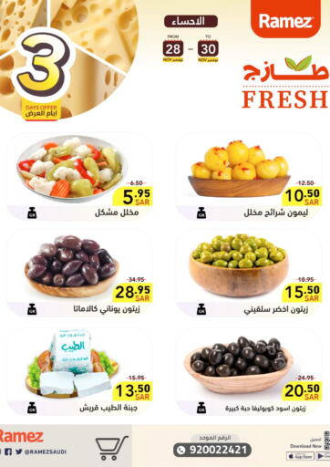 KSA, Saudi Arabia, Saudi - Al Hasa Aswaq Ramez offers in D4D Online. 3 Days Offer. . Till 30th November