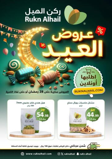KSA, Saudi Arabia, Saudi - Riyadh Rukn Alhail offers in D4D Online. Eid Offers. . Till 7th April