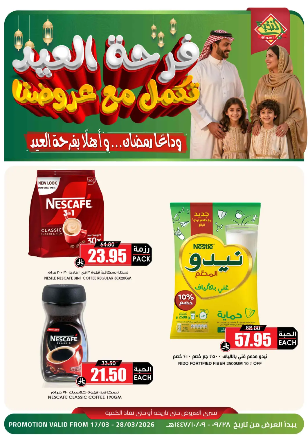 عروض أسواق النخبة مملكة العربية السعودية, السعودية, سعودية - جدة في دي٤دي أونلاين. فرحة العيد تكمل مع عروضنا. . حتى ٢٨ مارس