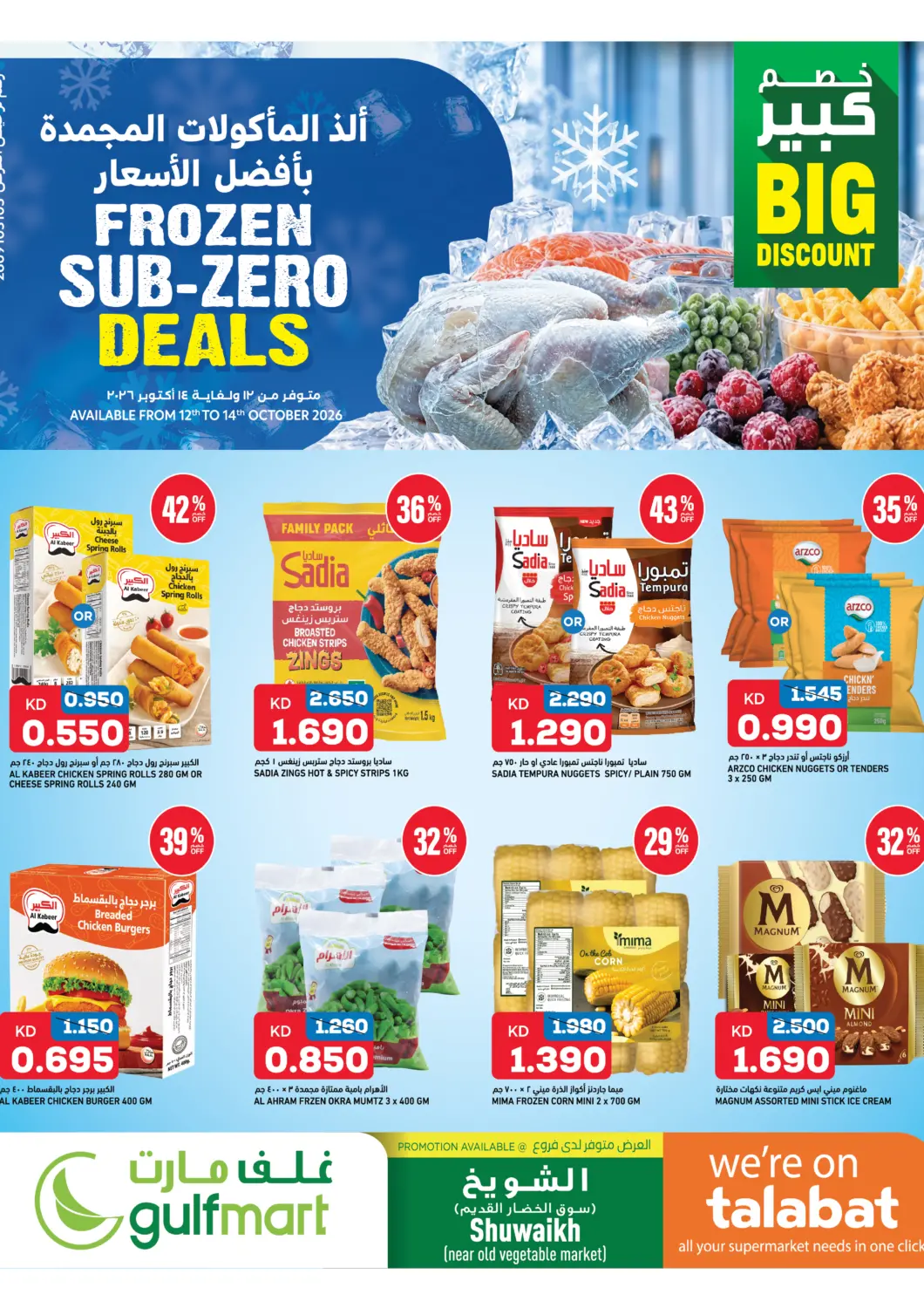 Kuwait - Kuwait City Gulfmart offers in D4D Online. Big Discount. . Till 14th October