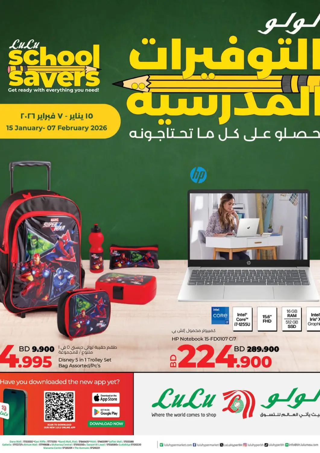 Bahrain LuLu Hypermarket offers in D4D Online. School Savers. . Till 7th February