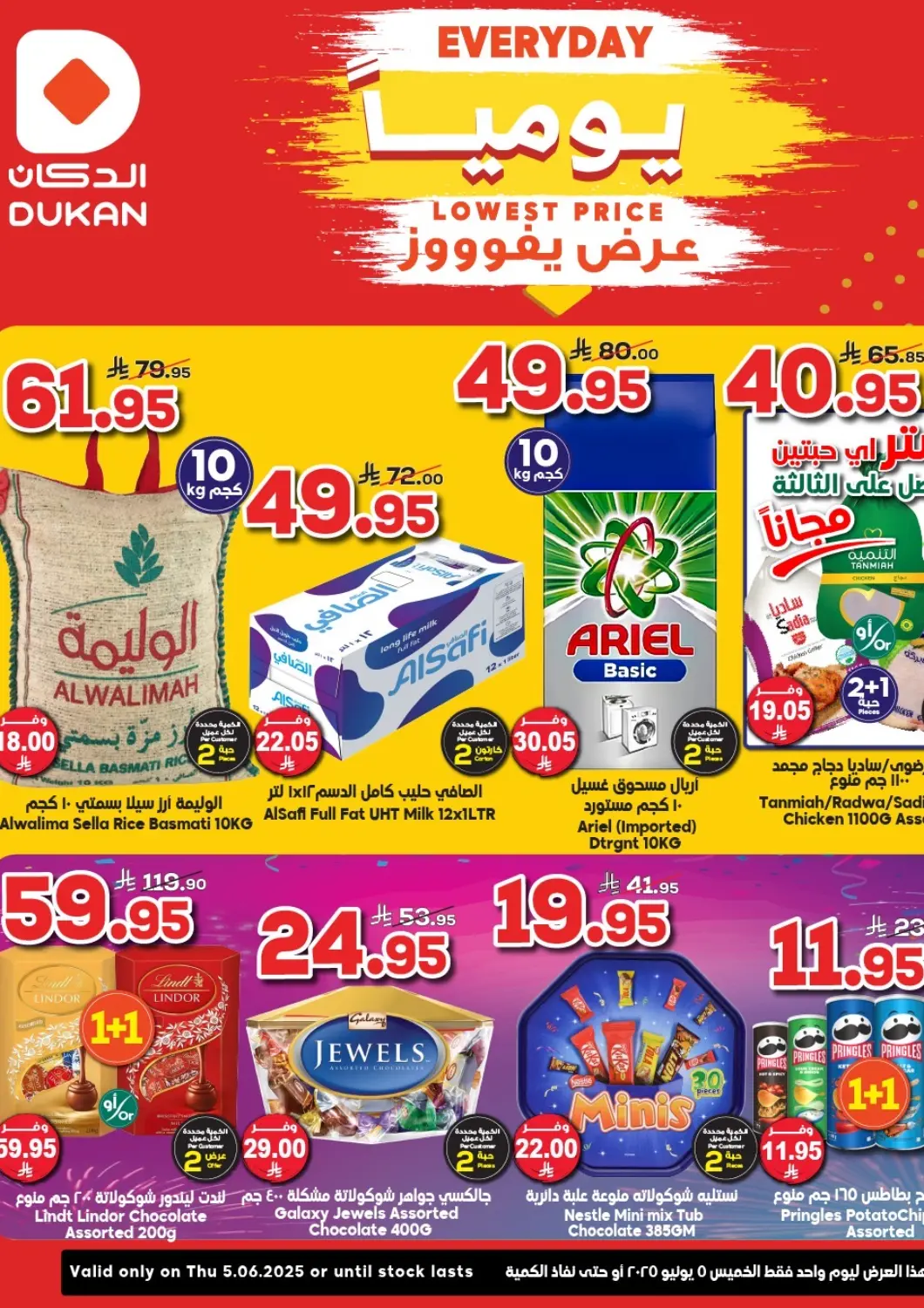 KSA, Saudi Arabia, Saudi - Medina Dukan offers in D4D Online. Lowest Price Every Day. . Only On 5th June
