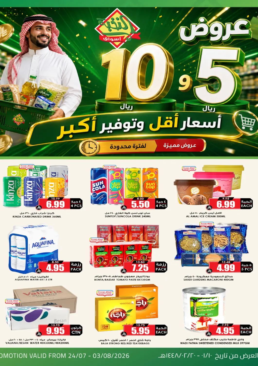 عروض أسواق النخبة مملكة العربية السعودية, السعودية, سعودية - تبوك في دي٤دي أونلاين. عروض ٥ و١٠ ريال. . حتى ٣ أغسطس