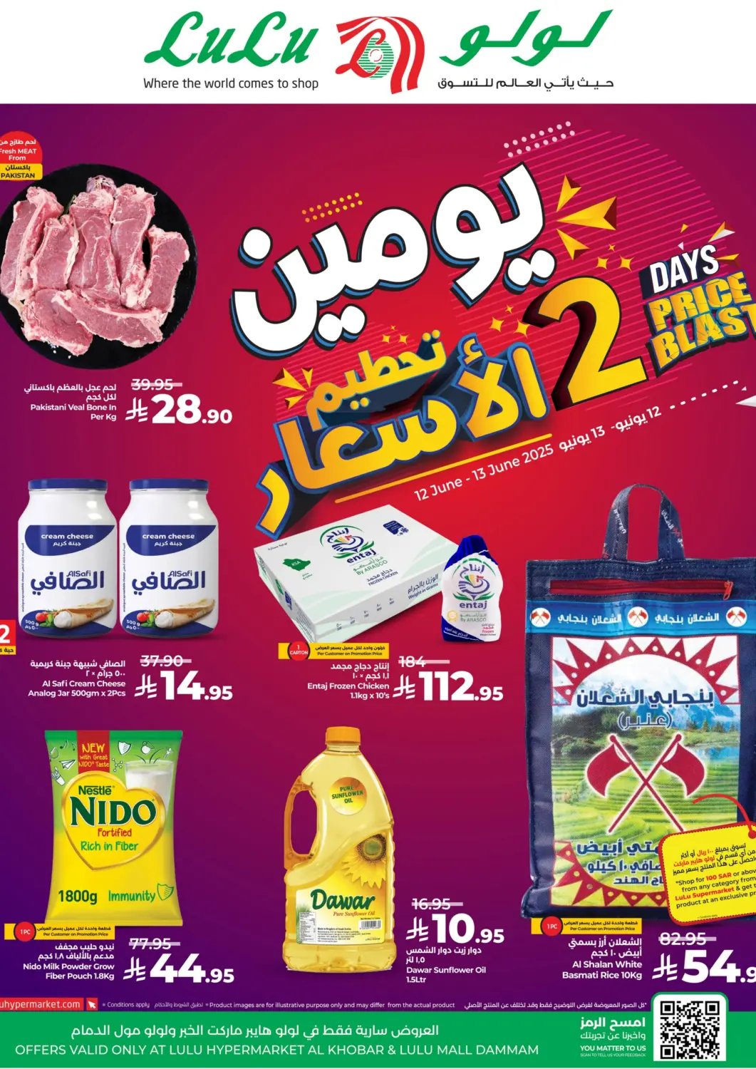 عروض لولو هايبرماركت مملكة العربية السعودية, السعودية, سعودية - المنطقة الشرقية في دي٤دي أونلاين. يومين تحطيم الأسعار!. . Till 13th June