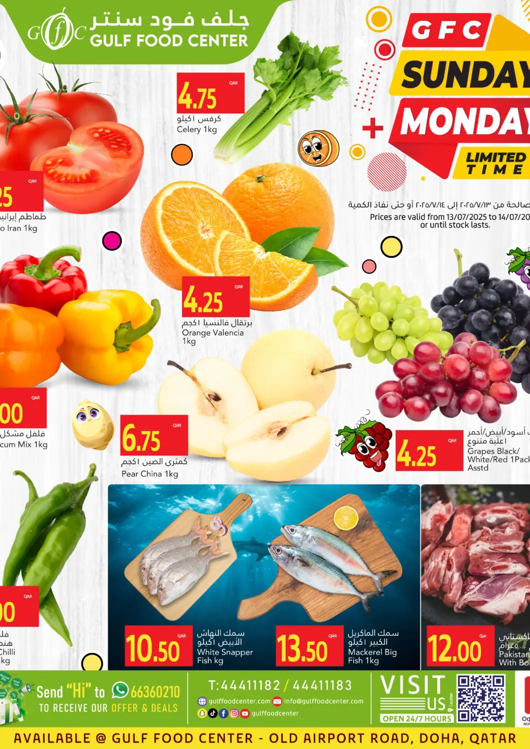 Qatar - Al Shamal Gulf Food Center offers in D4D Online. Sunday Monday Deals. . Till 14th July